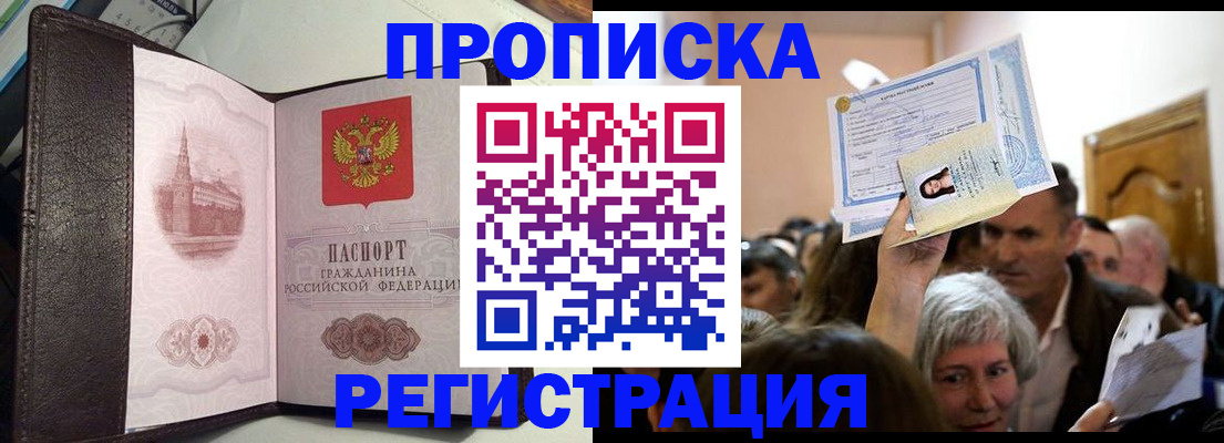 прописка законно в Ивантеевке