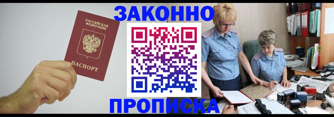прописка в Ивантеевке