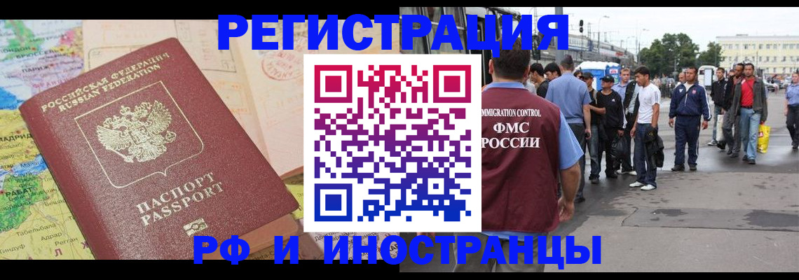 прописка для работы в Ивантеевке