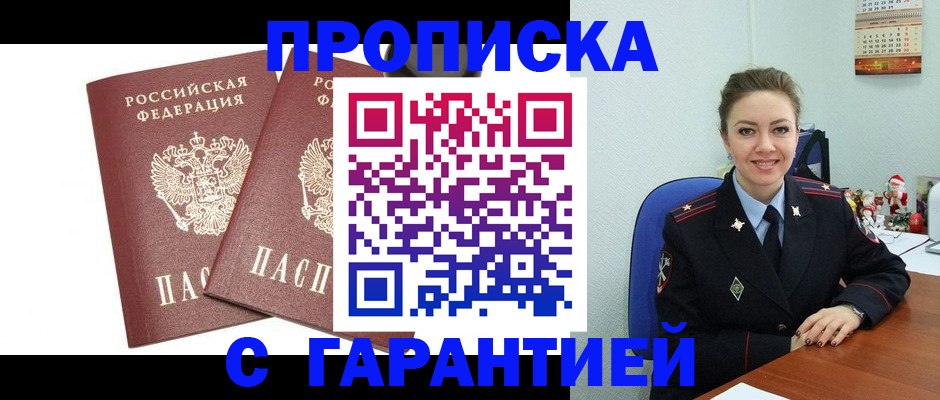 временная регистрация для всех в Ивантеевке