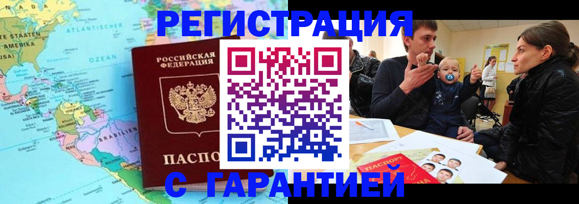 временная регистрация гарантия в Ивантеевке
