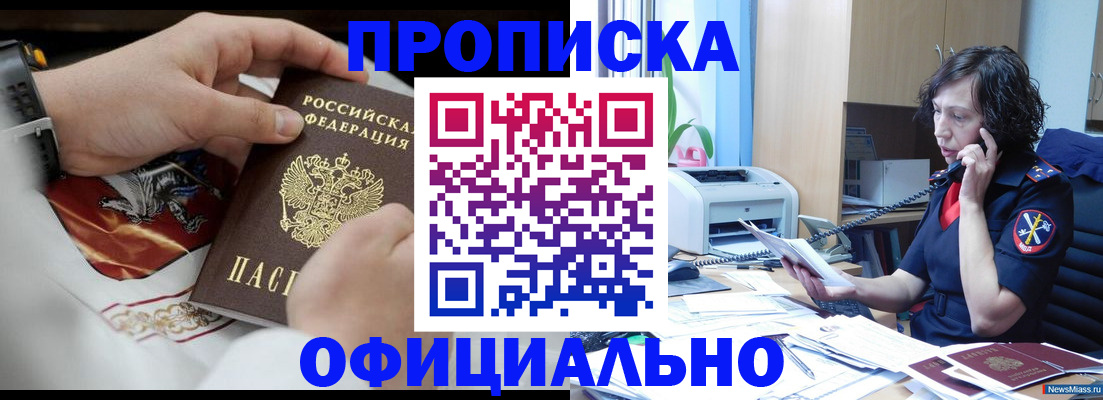 временная регистрация купить в Ивантеевке